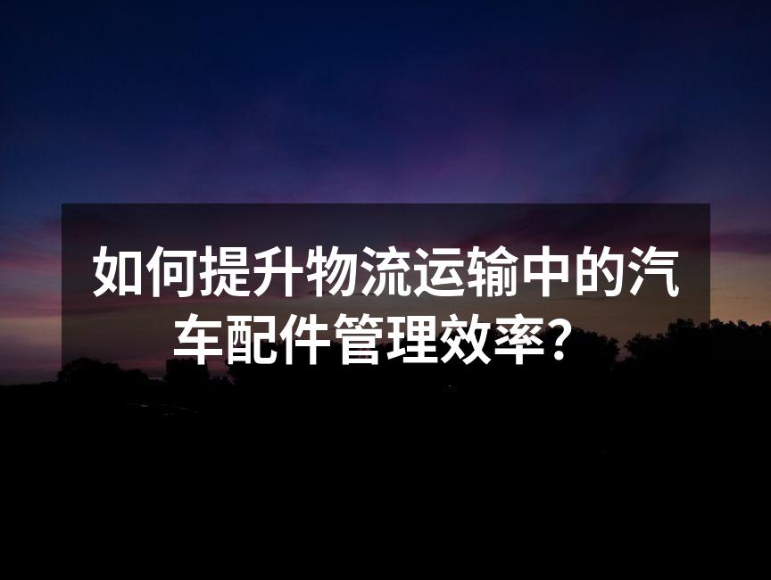 现代化智能仓库一角